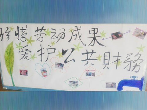 更加懂得珍惜物品，更加懂得愛護公共財務